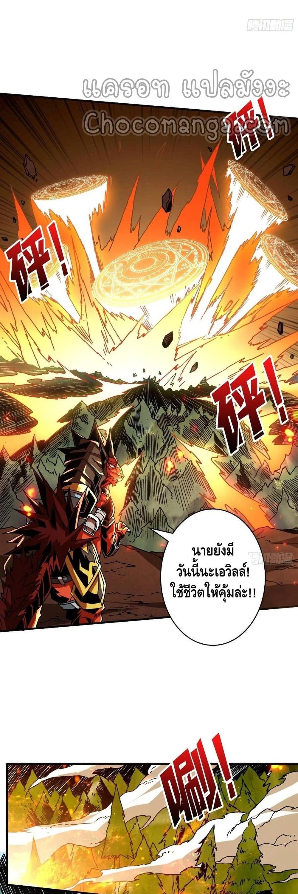 King Account at the Start ตอนที่ 105 (12)