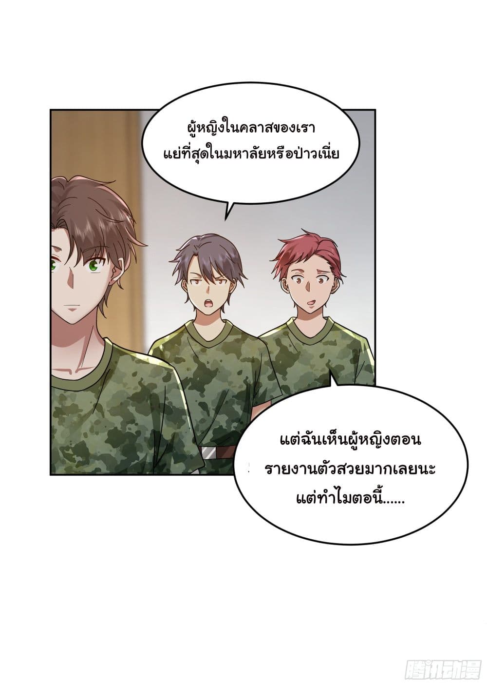 I Really Don’t Want to be Reborn ตอนที่ 9 (16)