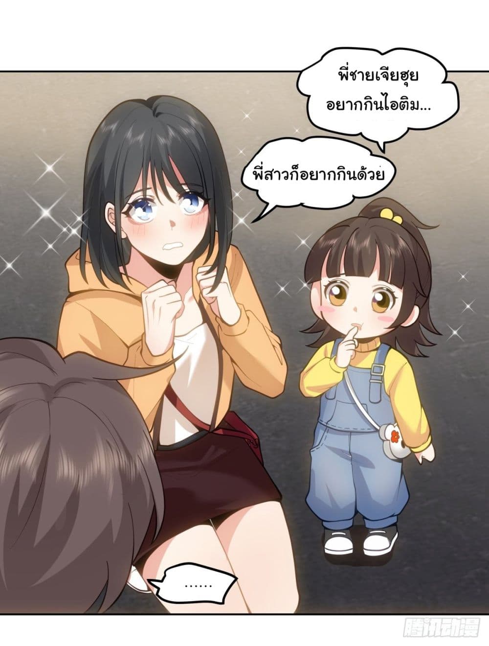 I Really Don’t Want to be Reborn ตอนที่ 28 (15)