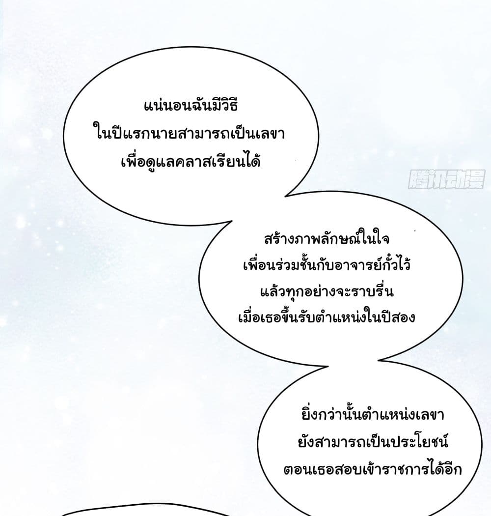 I Really Don’t Want to be Reborn ตอนที่ 13 (28)