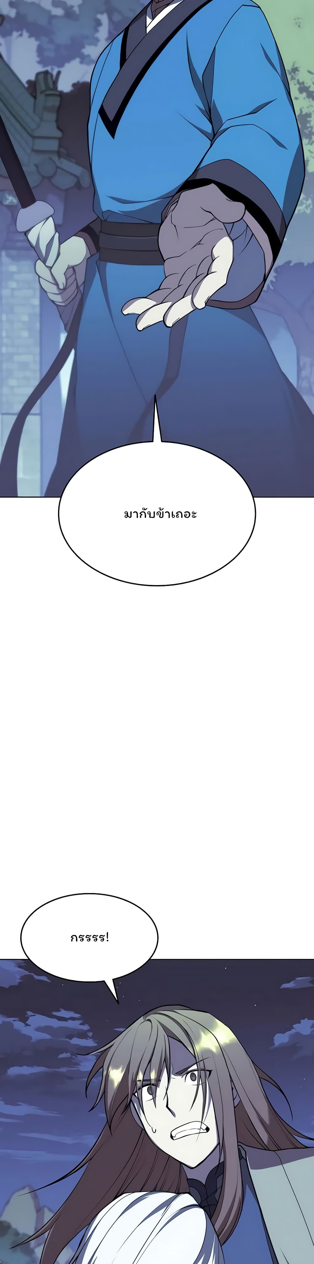 Tale of a Scribe Who Retires to the Countryside ตอนที่ 93 (29)