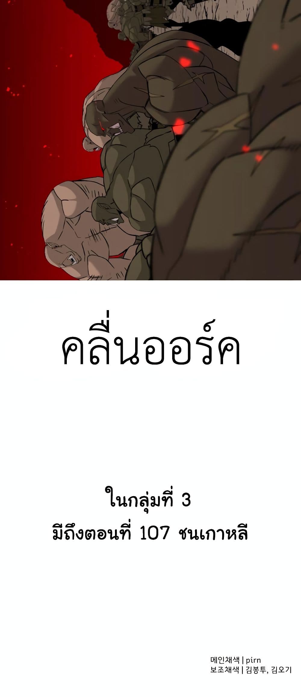 The Story of a Low Rank Soldier Becoming a Monarch ตอนที่ 98 (80)