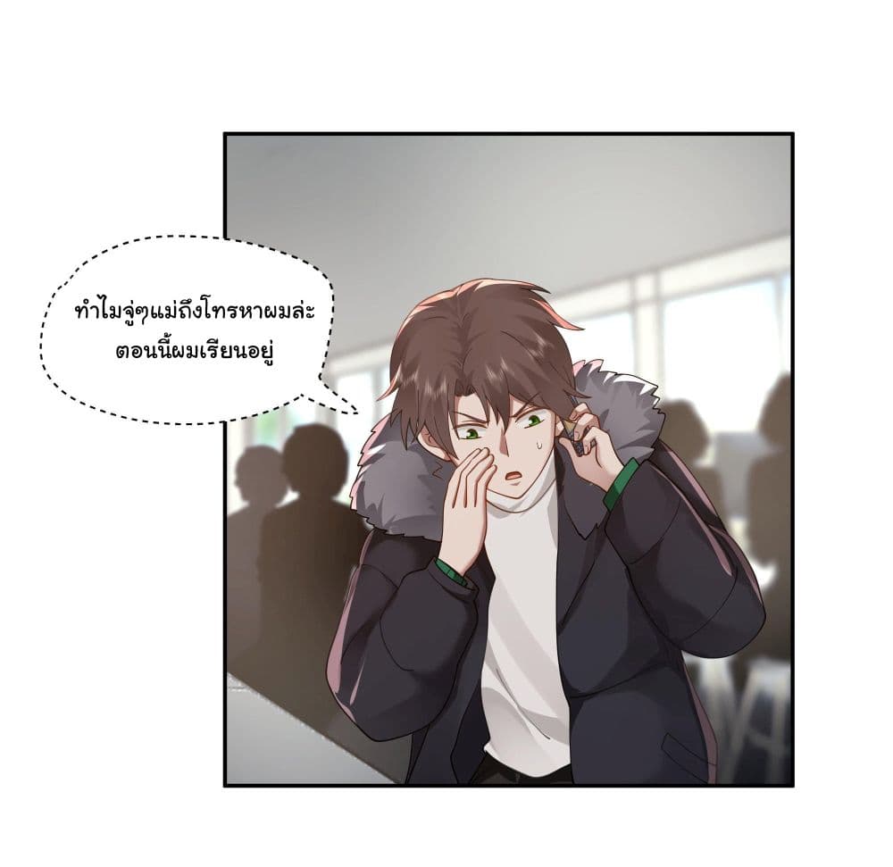 I Really Don’t Want to be Reborn ตอนที่ 30 (10)