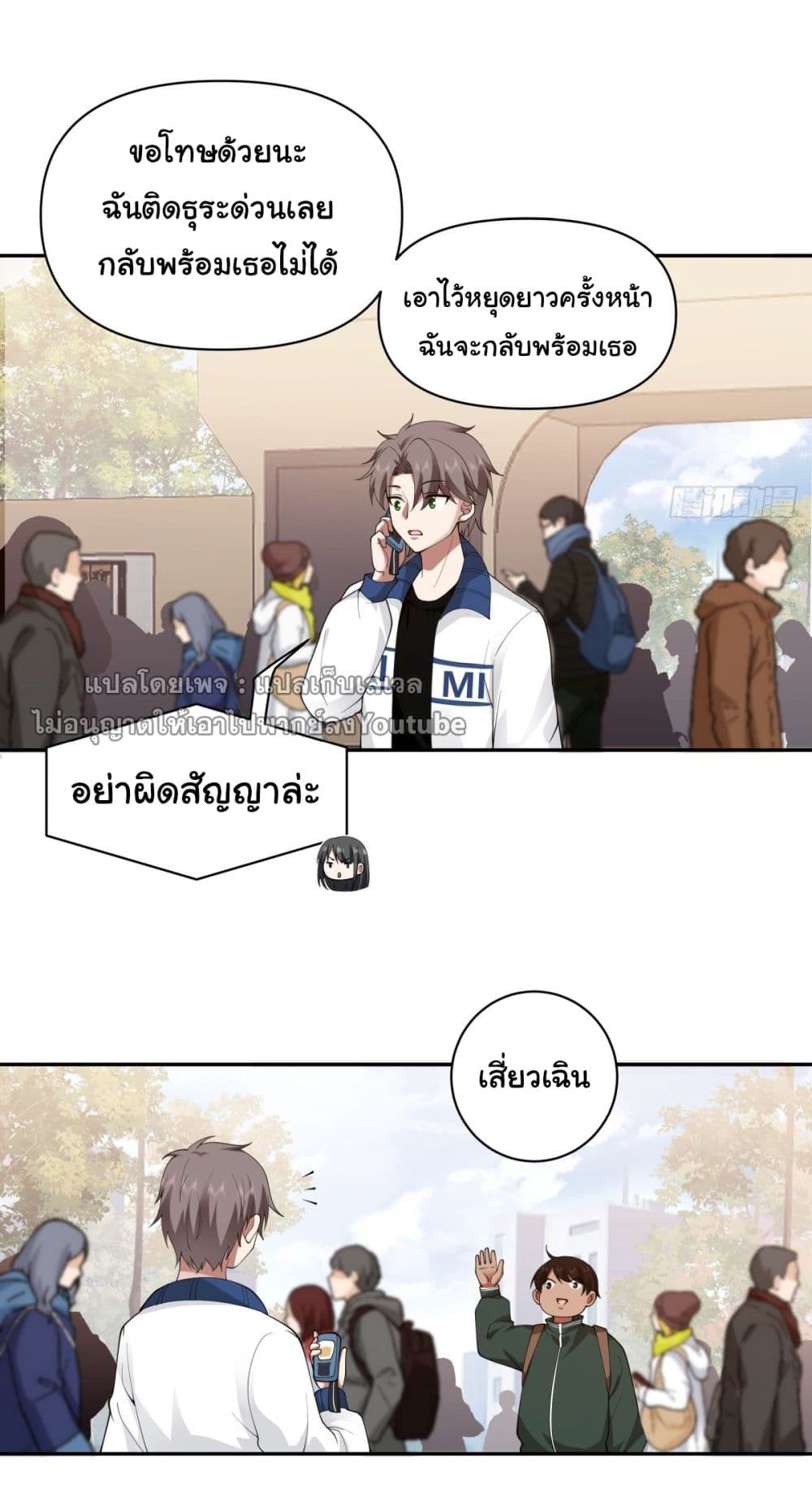 I Really Don’t Want to be Reborn ตอนที่ 39 (21)