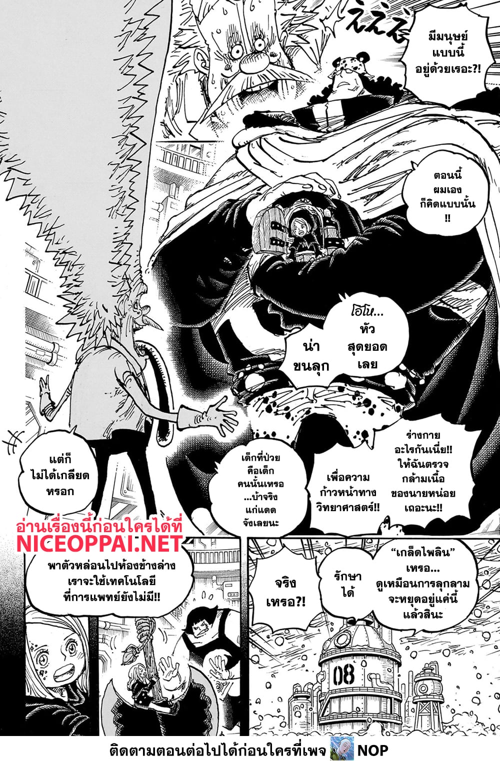 One Piece ตอนที่ 1099 (13)