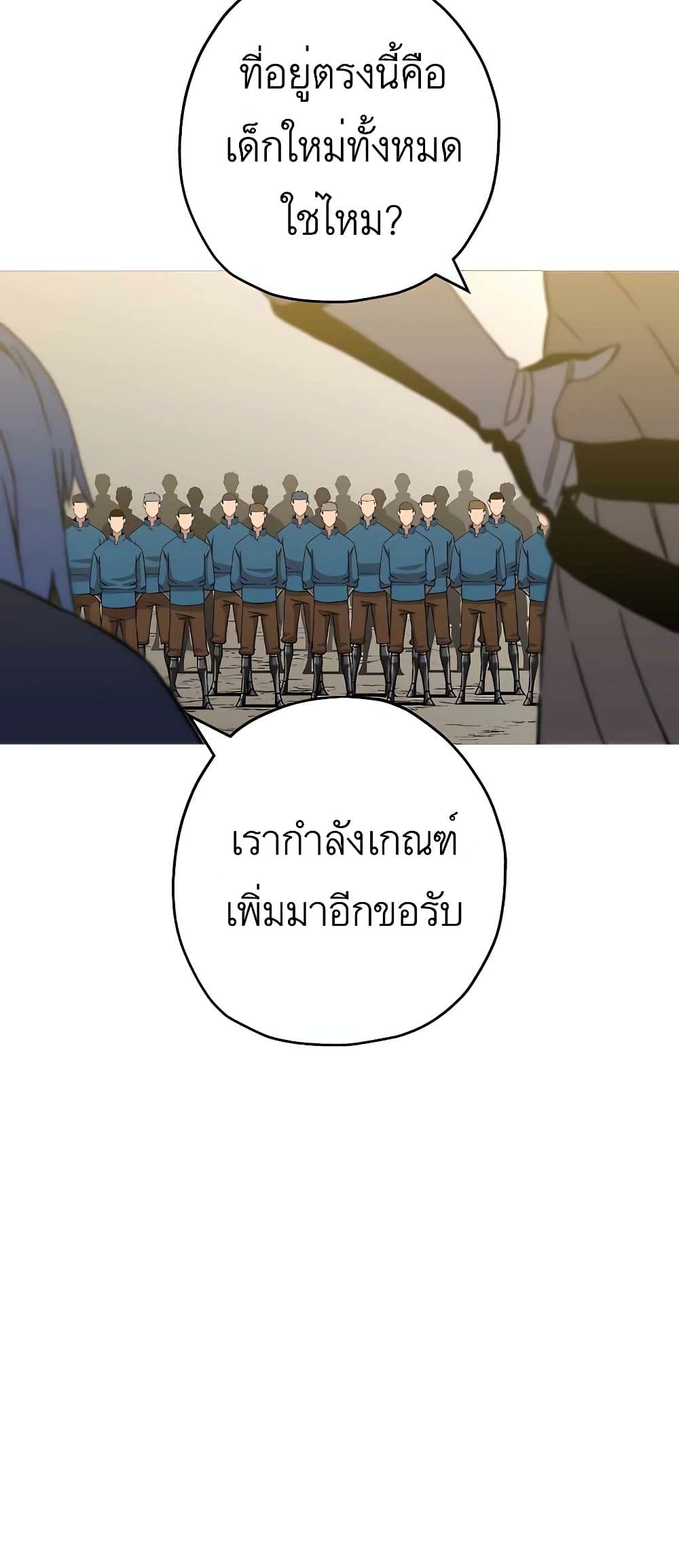 The Story of a Low Rank Soldier Becoming a Monarch ตอนที่ 98 (19)