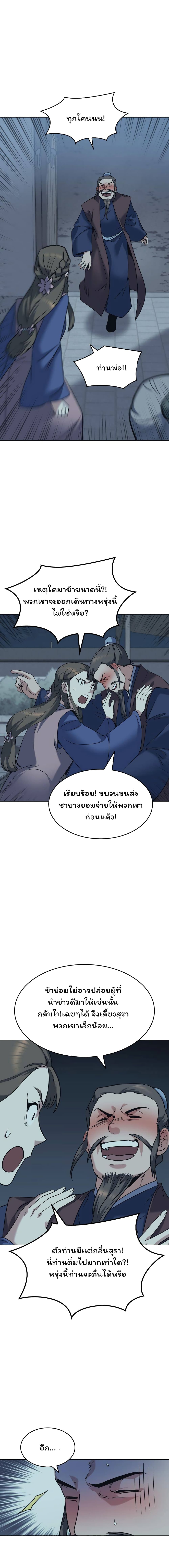 Tale of a Scribe Who Retires to the Countryside ตอนที่ 41 (12)
