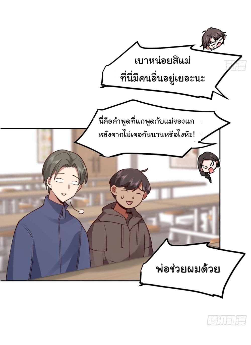 I Really Don’t Want to be Reborn ตอนที่ 31 (33)