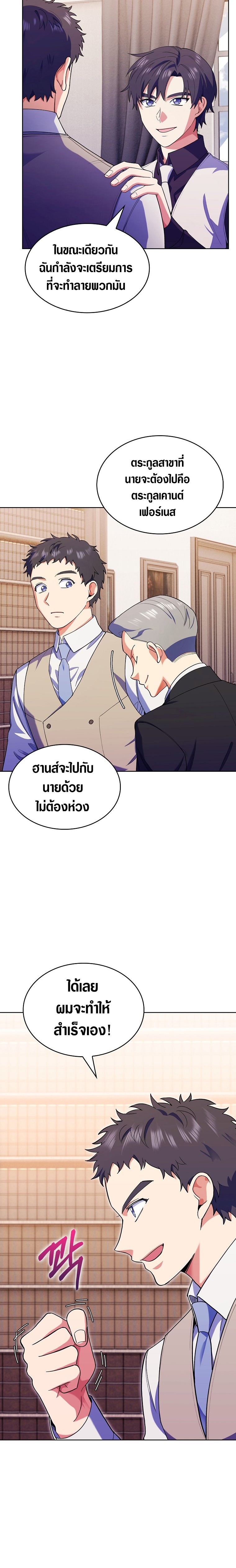 I Regressed to My Ruined Family ตอนที่10 (8)
