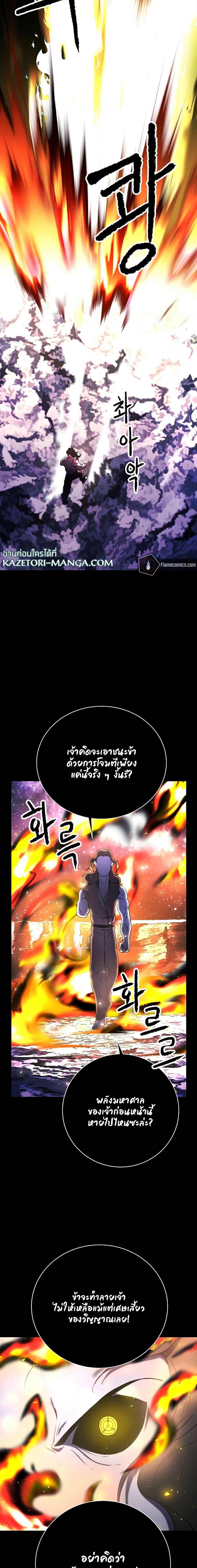 The Heavenly Demon Destroys the Lich King’s Murim ตอนที่ 73 (9)