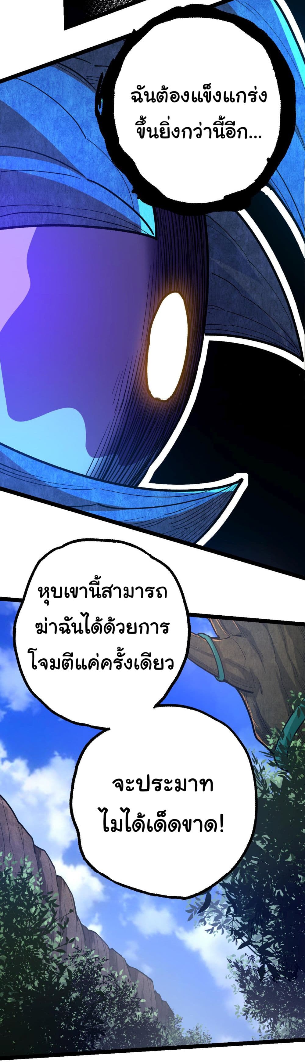 Evolution from the Big Tree à¸•à¸­à¸™à¸—à¸µà¹ˆ 4 (30)