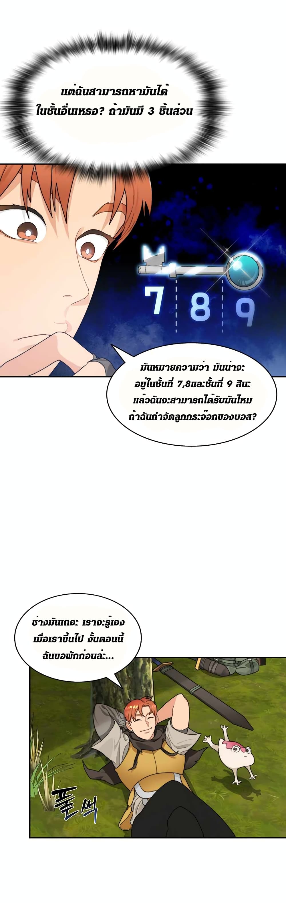 Stuck in the Tower ตอนที่ 10 (18)