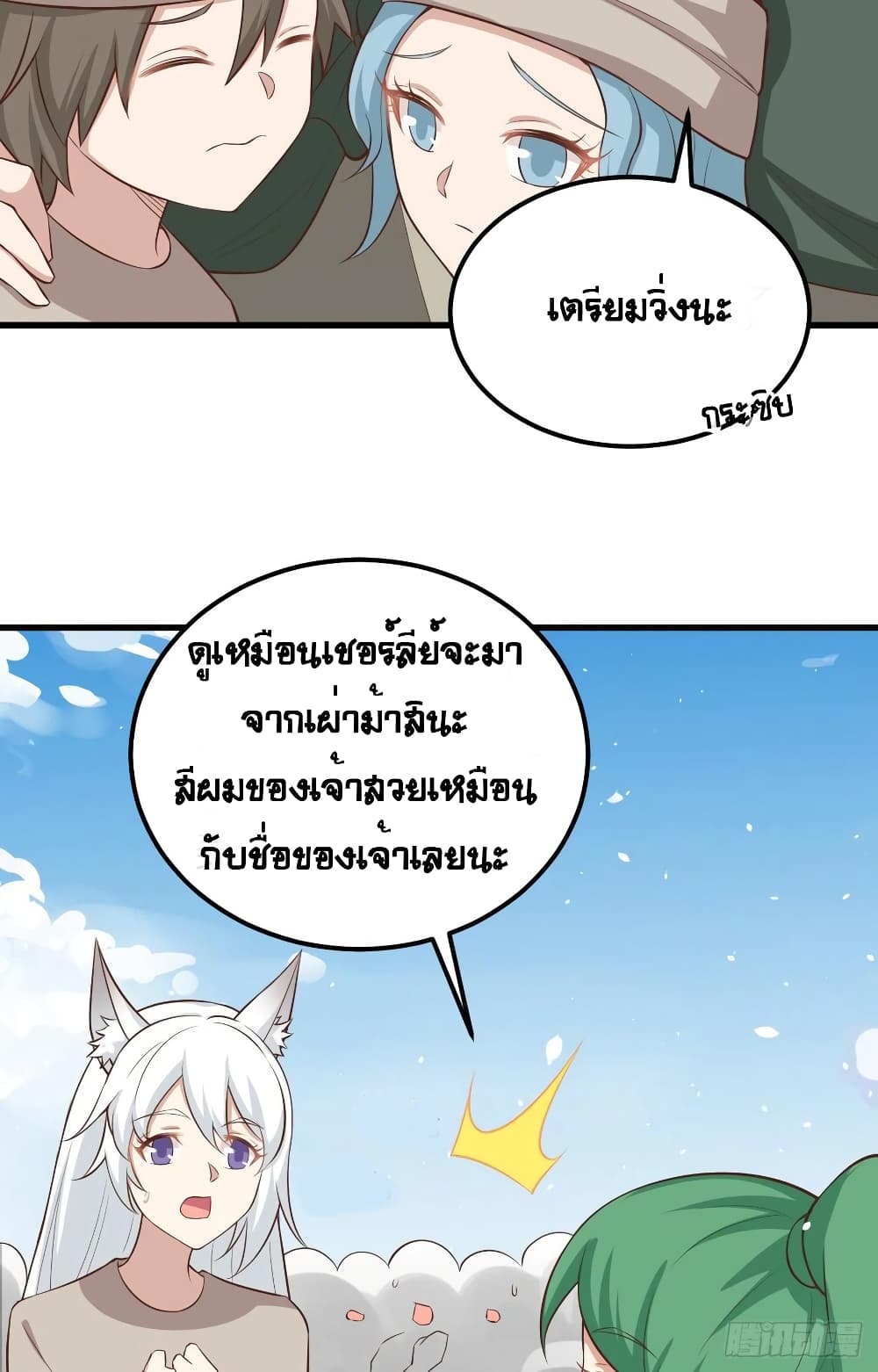Starting From Today I’ll Work As A City Lord ตอนที่ 267 (39)