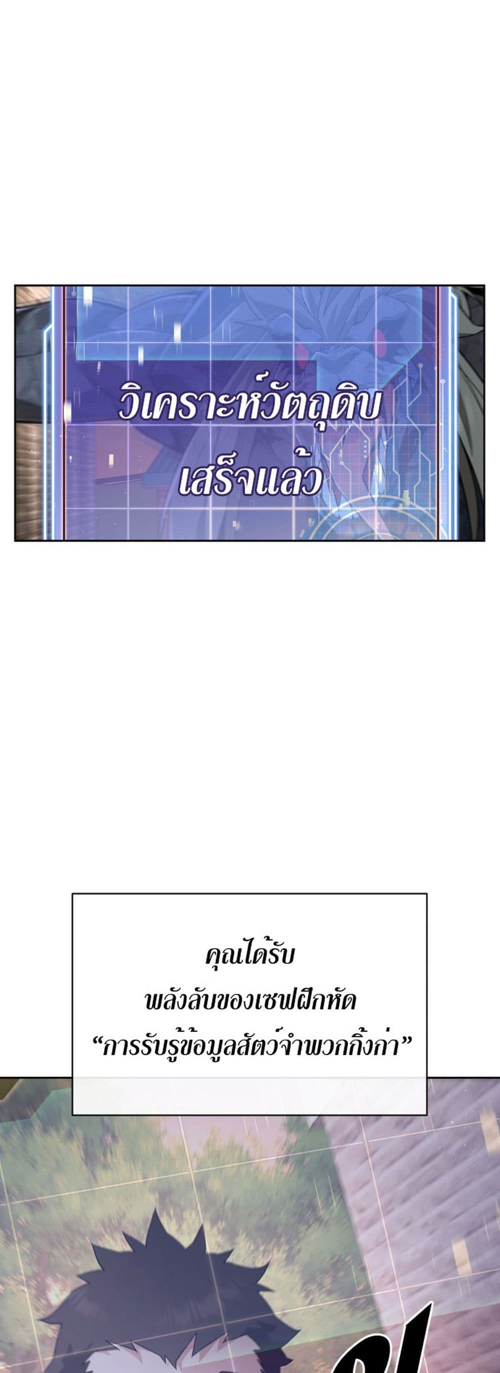 Apocalyptic Chef Awakening ตอนที่ 2 (79)