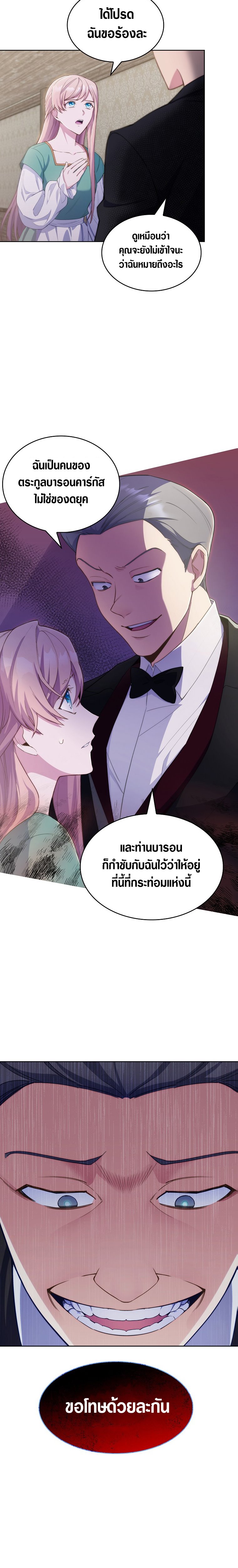 I Regressed to My Ruined Family ตอนที่2 (23)