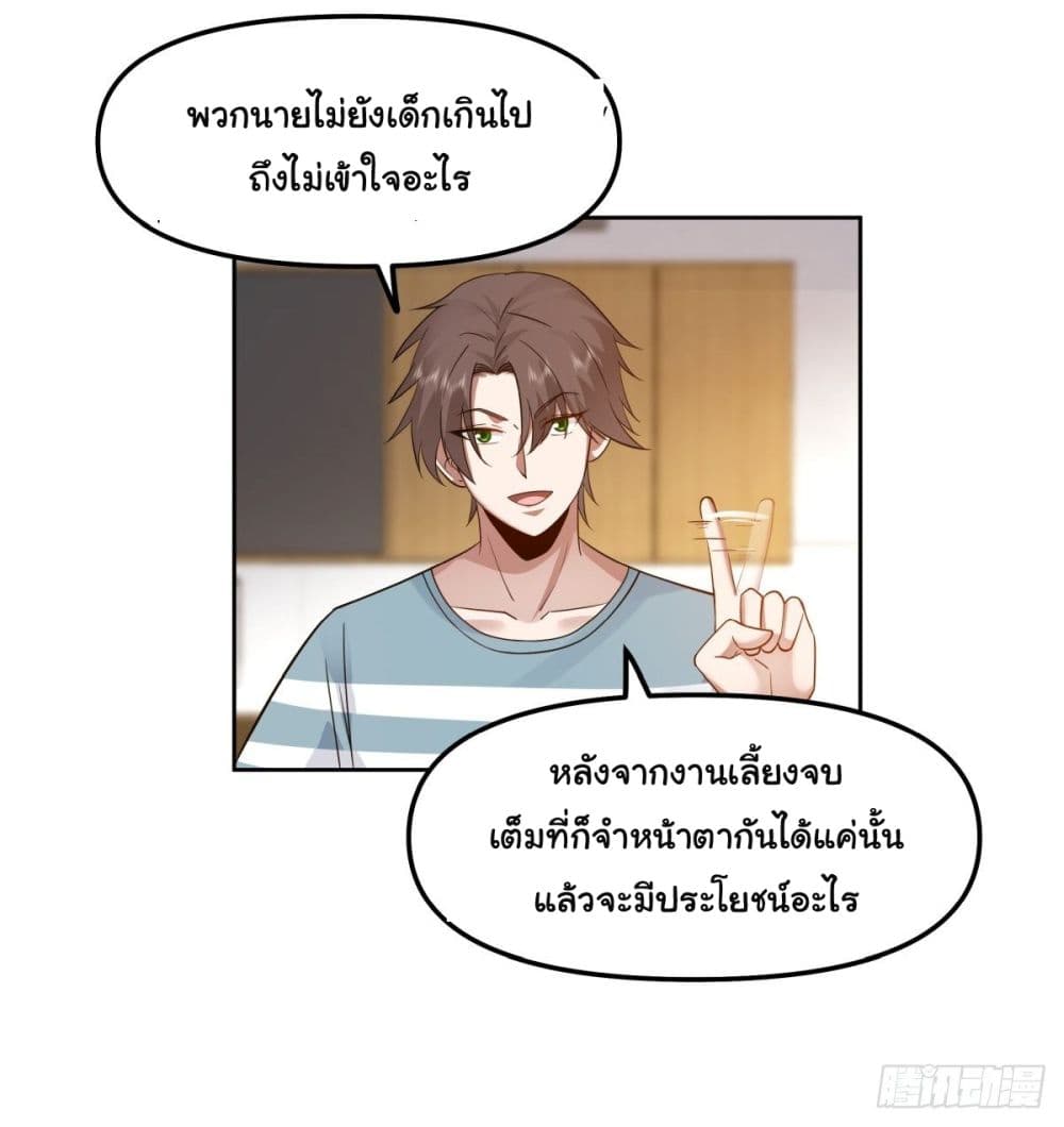 I Really Don’t Want to be Reborn ตอนที่ 24 (14)