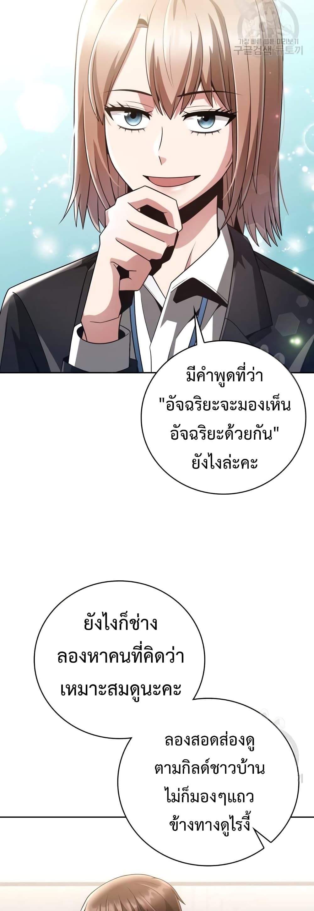 Clever Cleaning Life Of The Returned Genius Hunter ตอนที่ 26 (56)