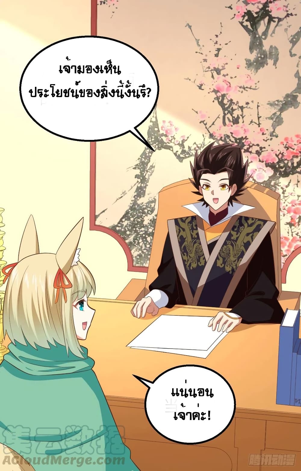 Starting From Today I’ll Work As A City Lord ตอนที่ 266 (46)