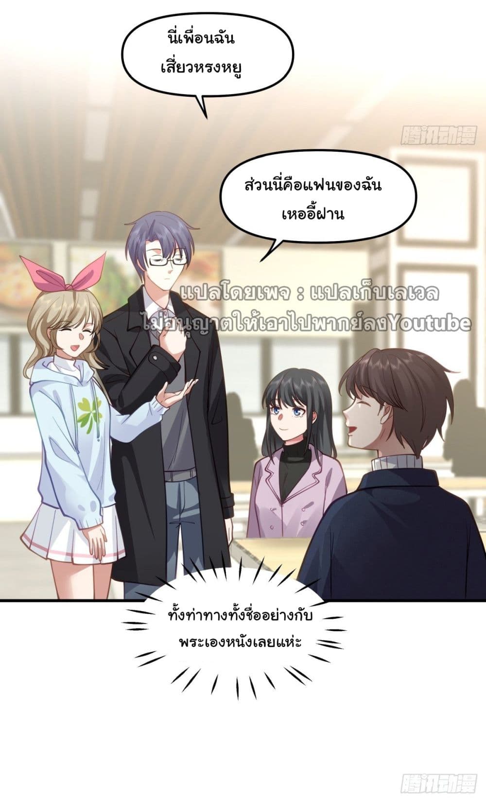 I Really Don’t Want to be Reborn ตอนที่ 33 (26)