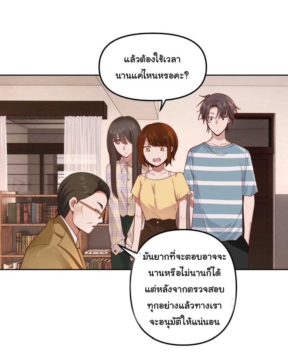 I Really Don’t Want to be Reborn ตอนที่ 23 (6)