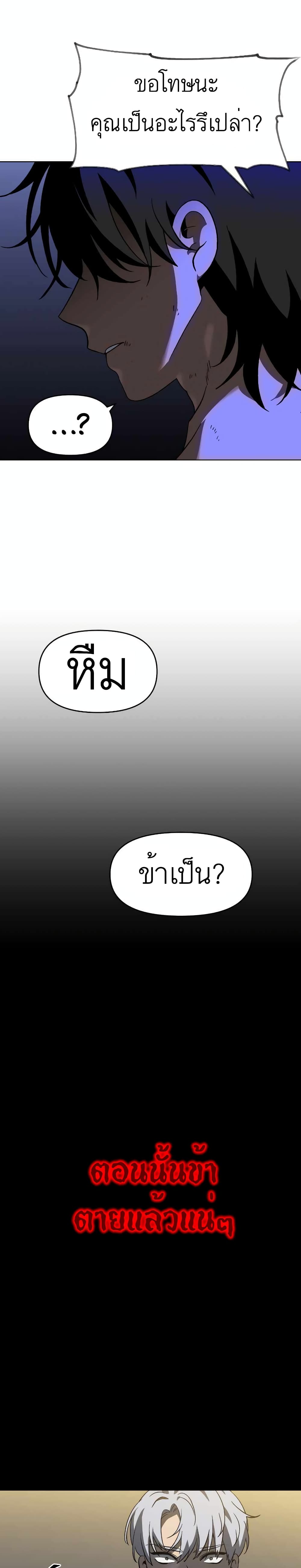 I Used to be a Boss ตอนที่ 1 (93)