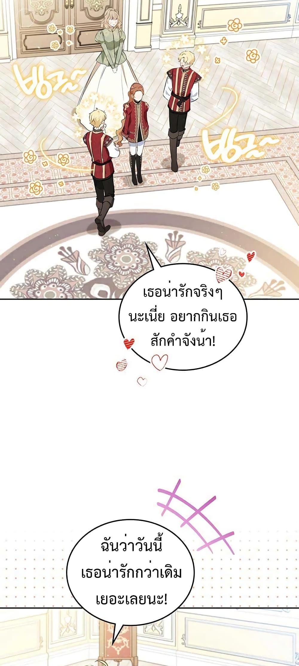 In This Life, I Will Be the Lord ตอนที่ 97 (23)