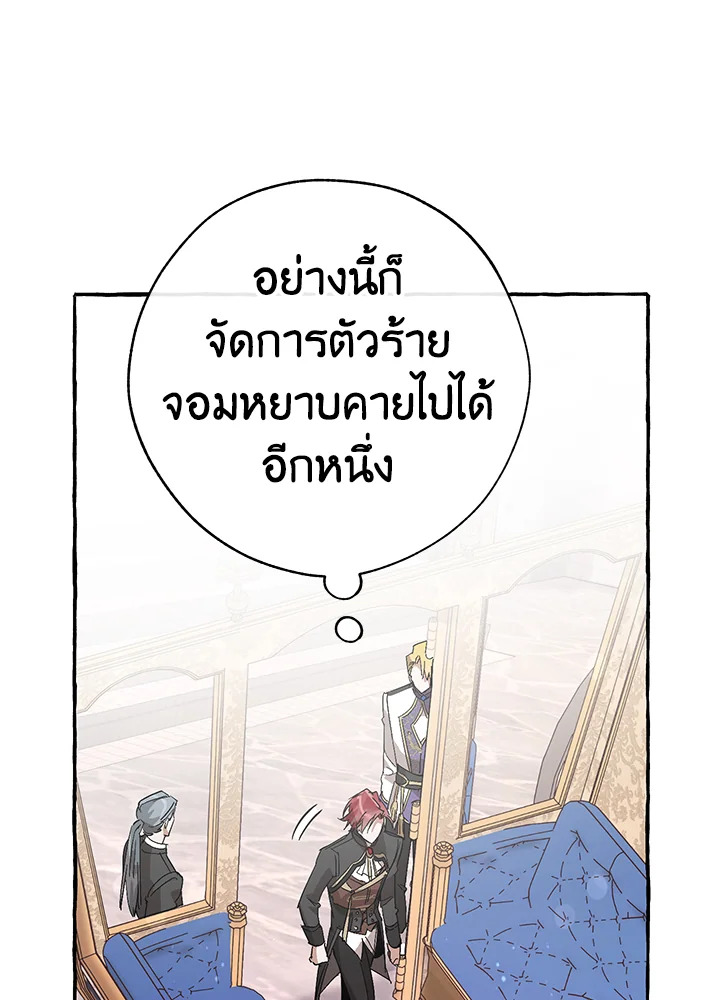 Trash of the Count’s Family ตอนที่ 57 117