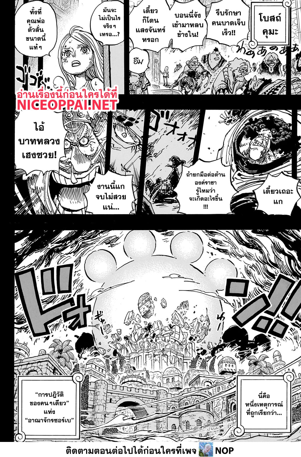 One Piece ตอนที่ 1099 (3)