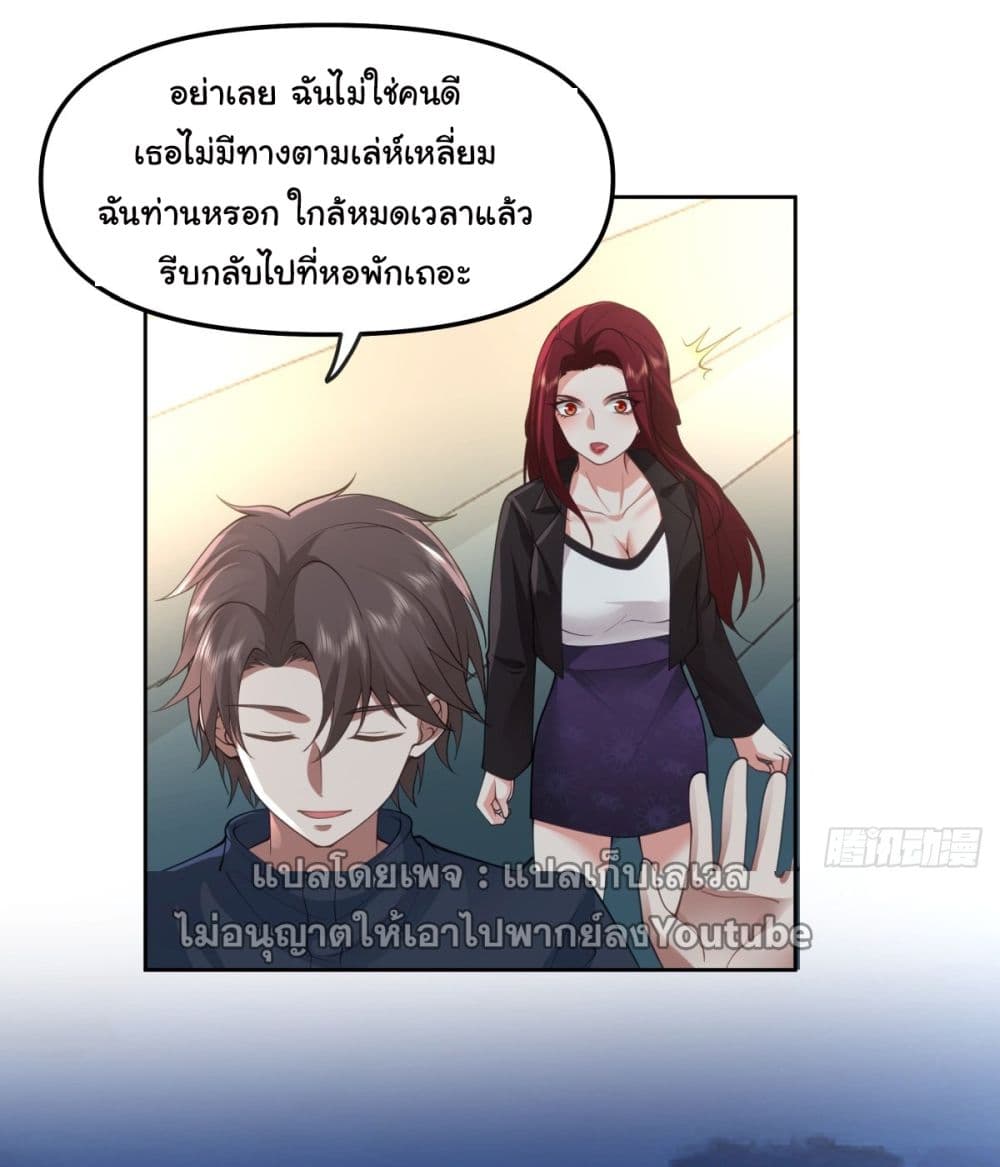 I Really Don’t Want to be Reborn ตอนที่ 35 (45)