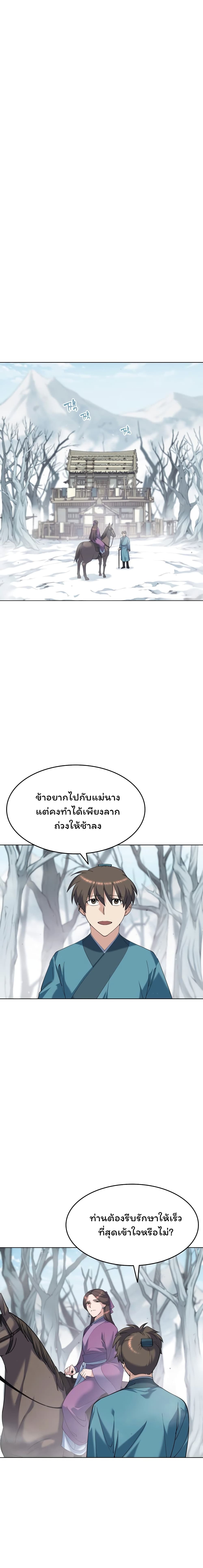 Tale of a Scribe Who Retires to the Countryside ตอนที่ 34 (18)