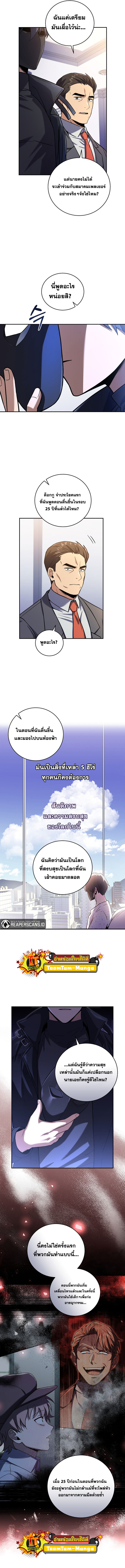 Return of the frozen player ตอนที่ 61 12