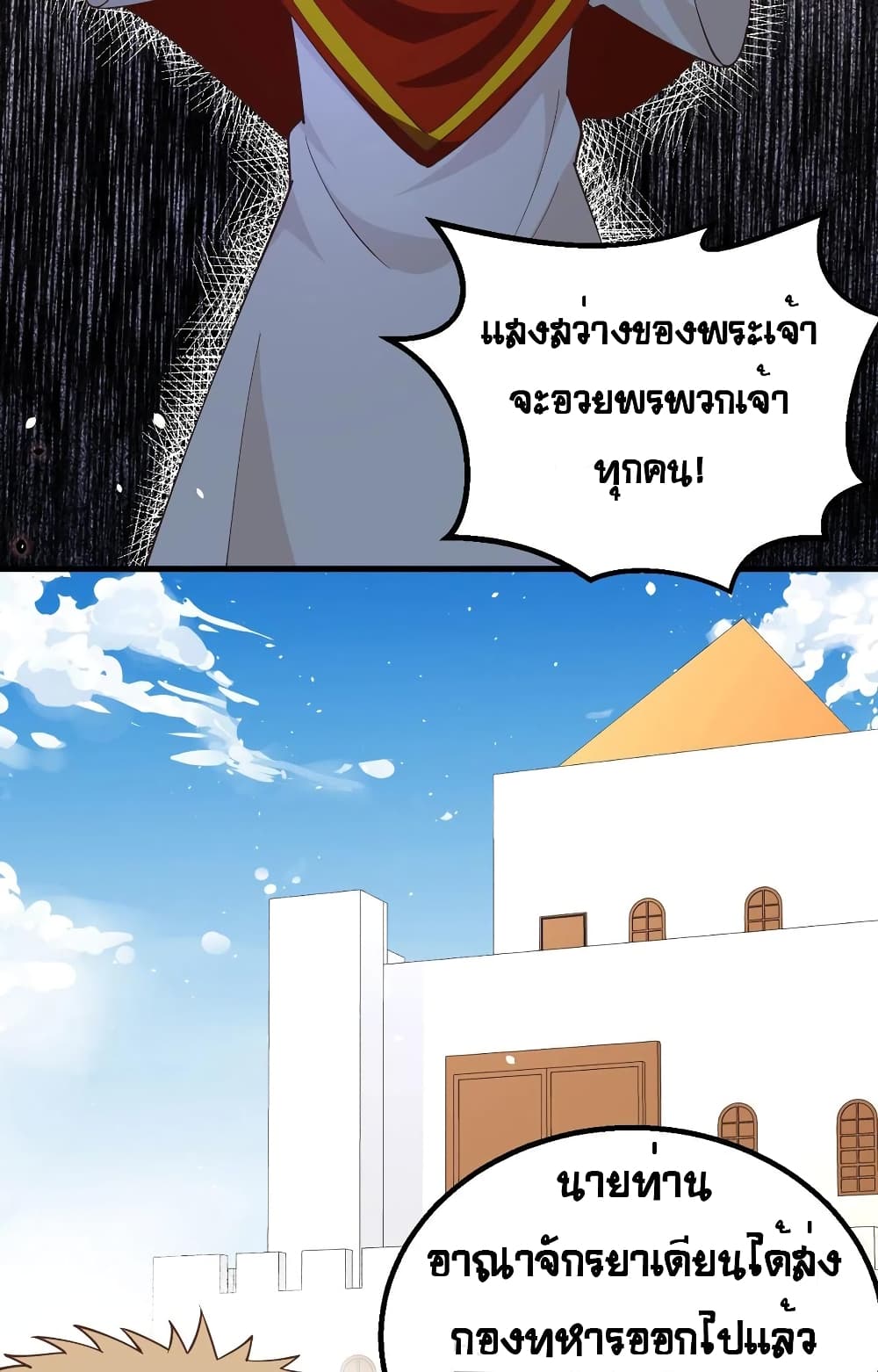 Starting From Today I’ll Work As A City Lord ตอนที่ 264 (29)