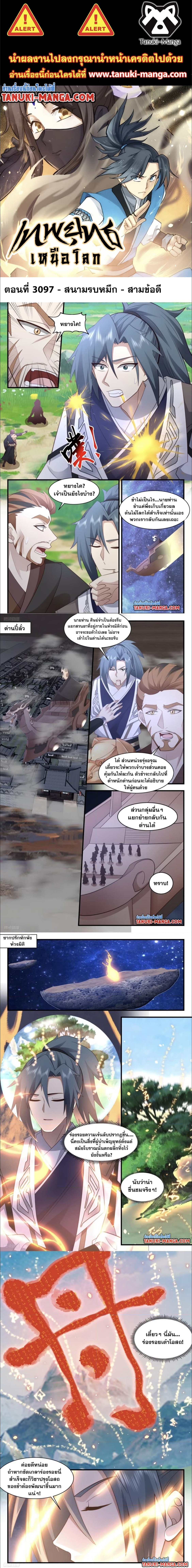 Martial Peak เทพยุทธ์เหนือโลก ตอนที่ 3097 (1)