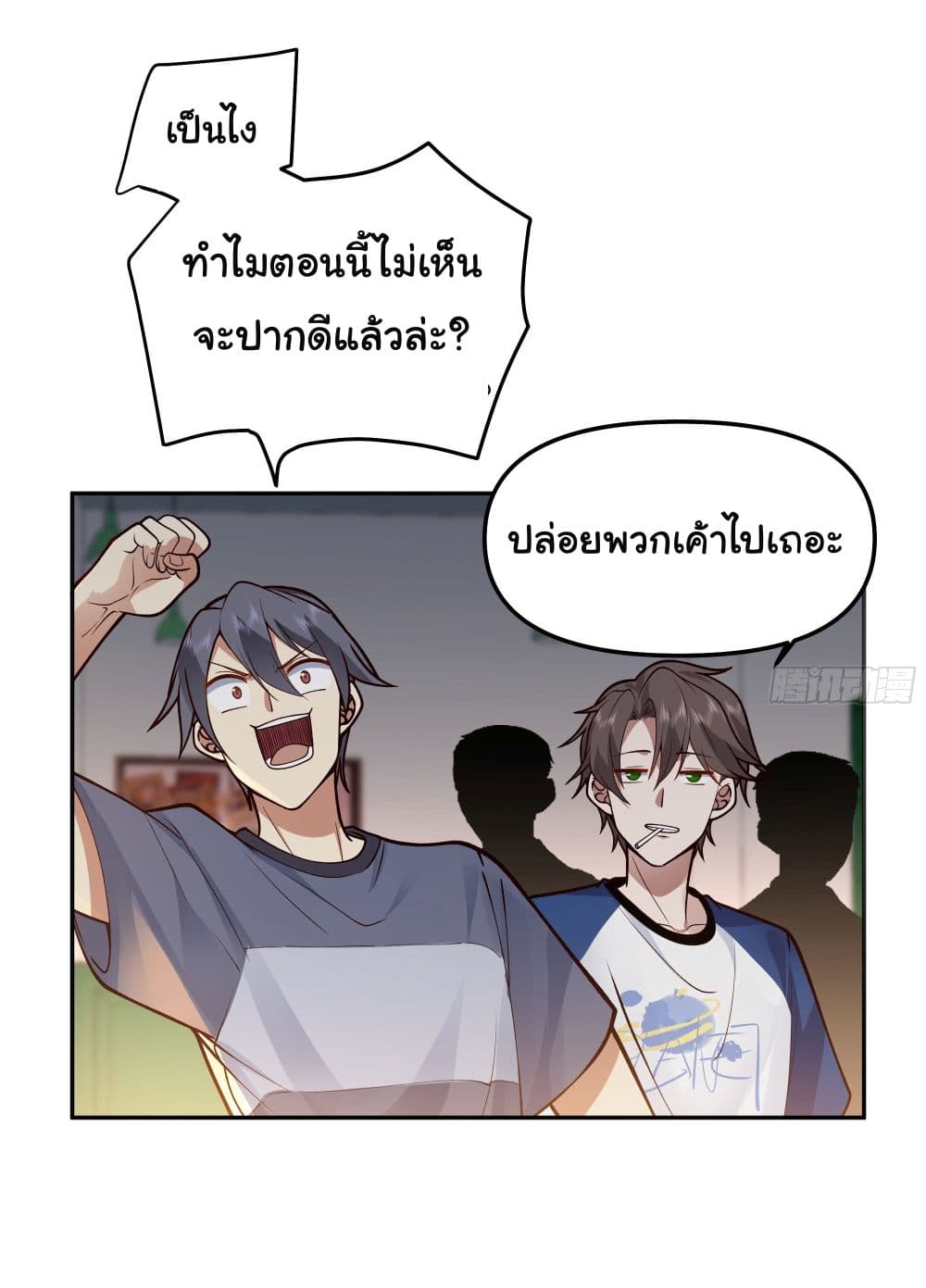 I Really Don’t Want to be Reborn ตอนที่ 17 (50)
