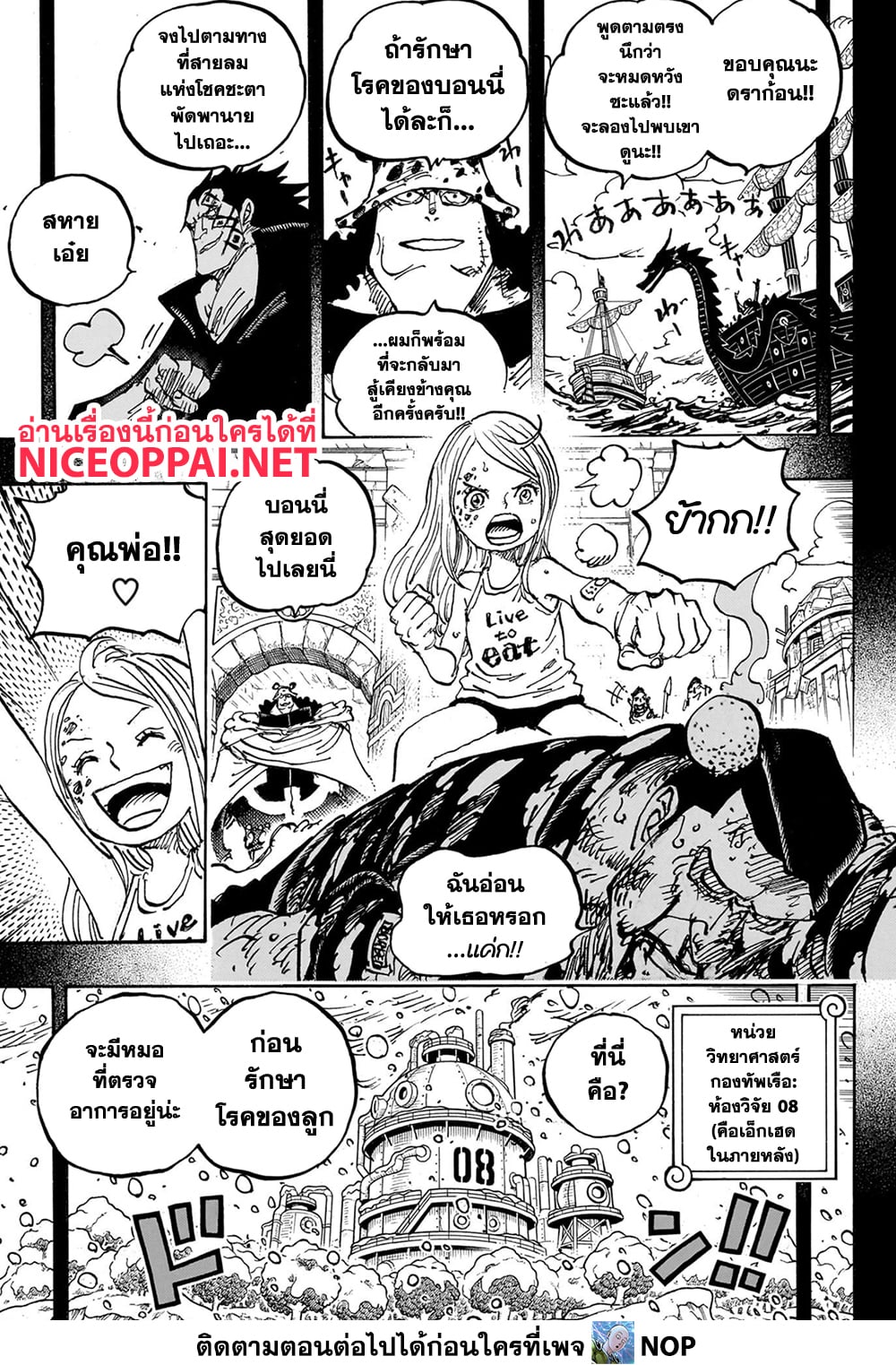 One Piece ตอนที่ 1099 (12)