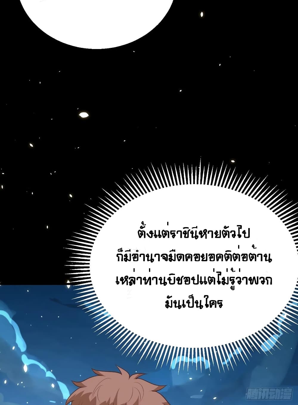 Starting From Today I’ll Work As A City Lord ตอนที่ 268 (13)
