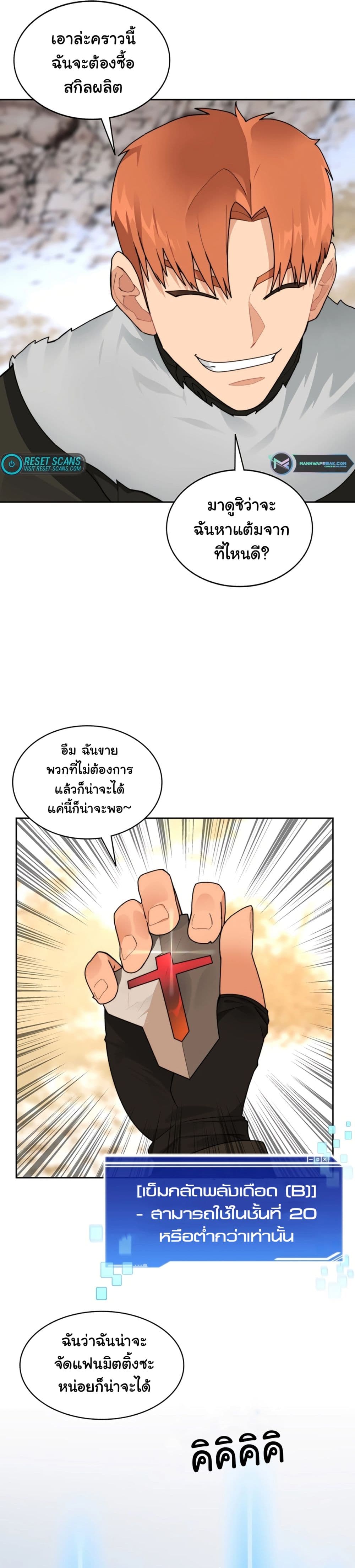 Stuck in the Tower ตอนที่ 51 (24)