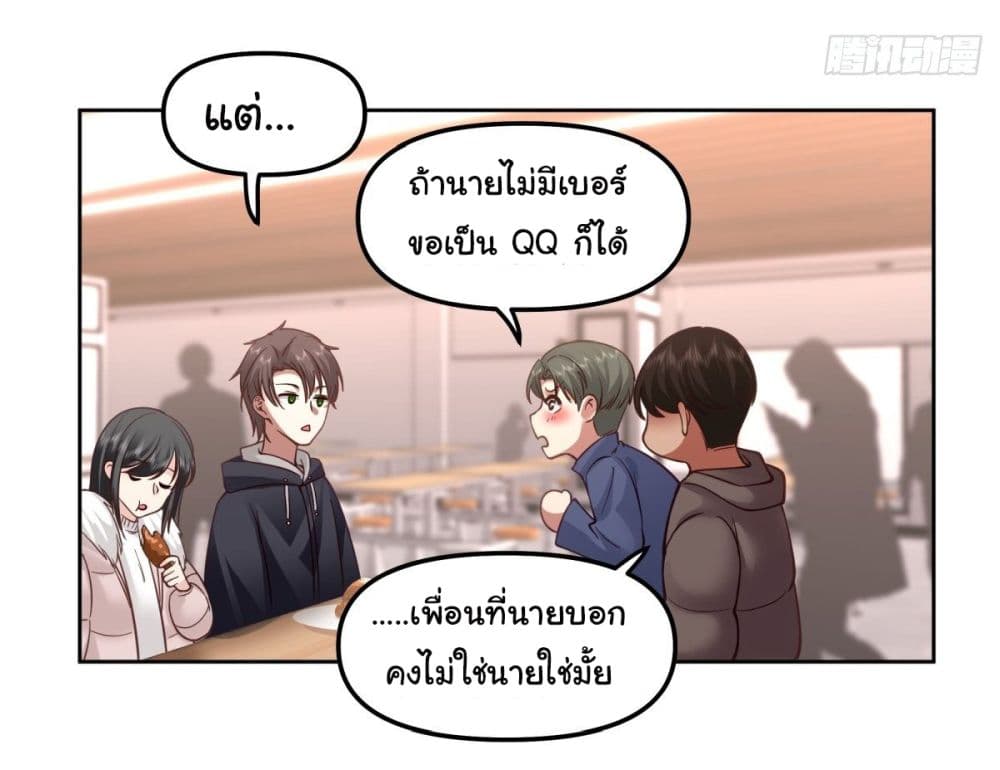 I Really Don’t Want to be Reborn ตอนที่ 31 (24)