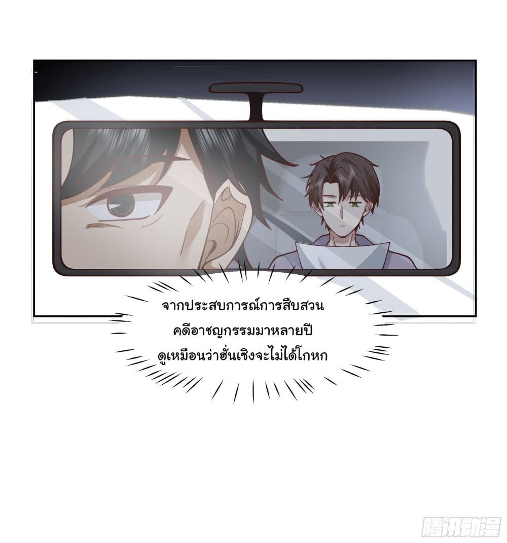 I Really Don’t Want to be Reborn ตอนที่ 19 (28)