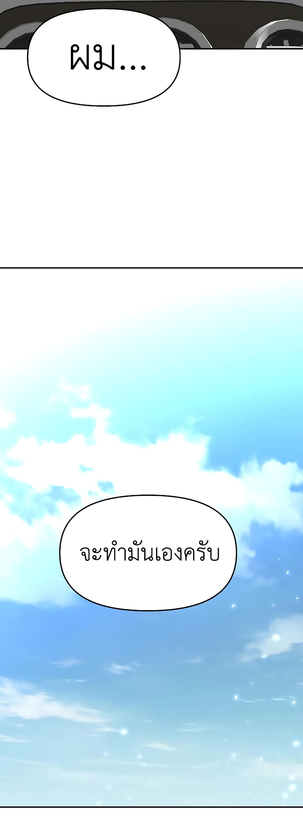 I Used to be a Boss ตอนที่ 29 (7)