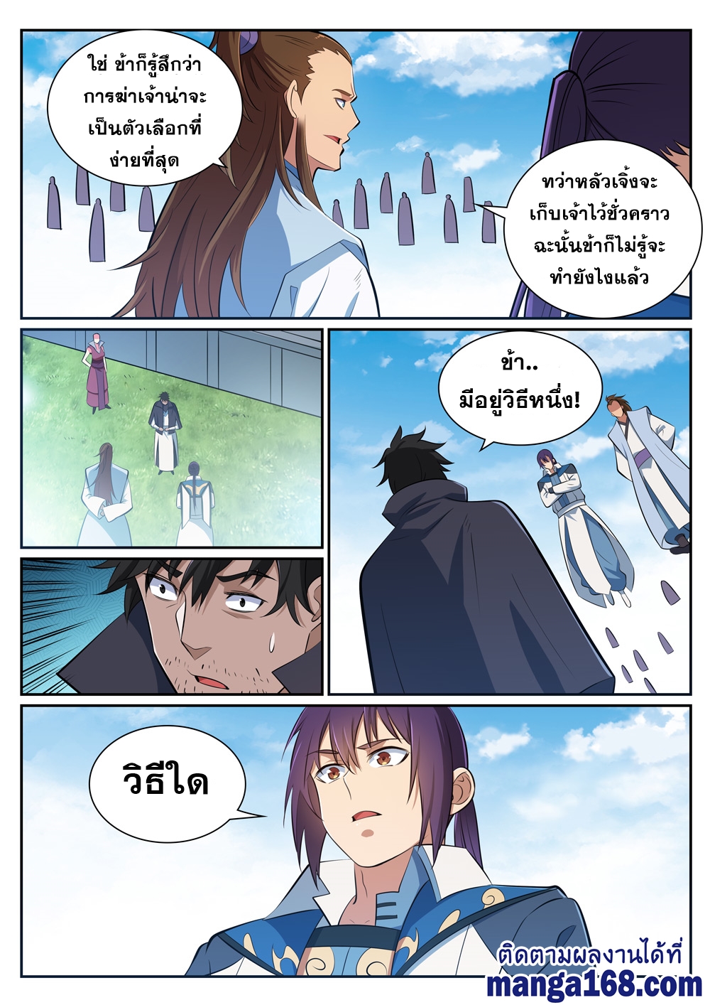 Bailian Chengshen ตอนที่359 (8)