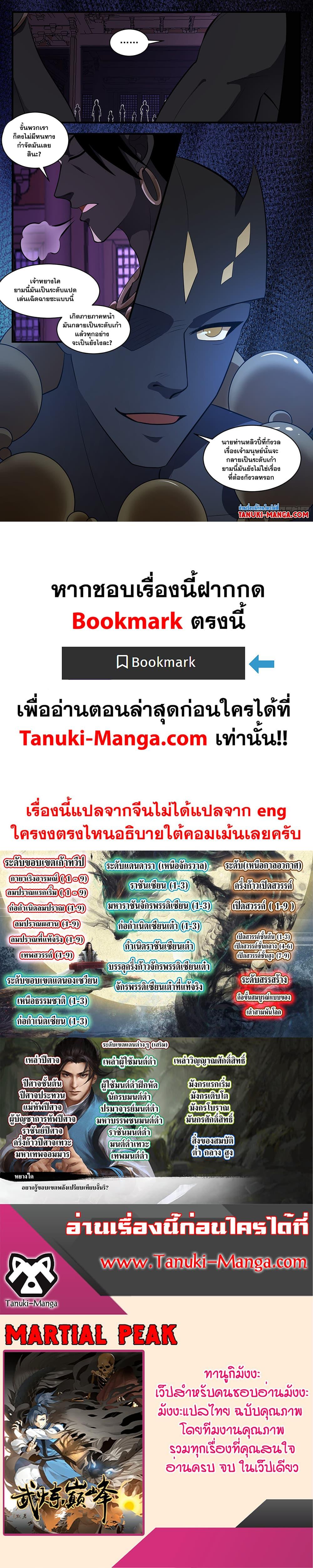 Martial Peak เทพยุทธ์เหนือโลก ตอนที่ 3390 (12)