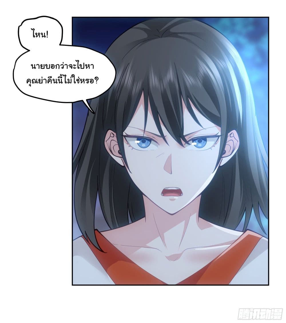 I Really Don’t Want to be Reborn ตอนที่ 20 (24)