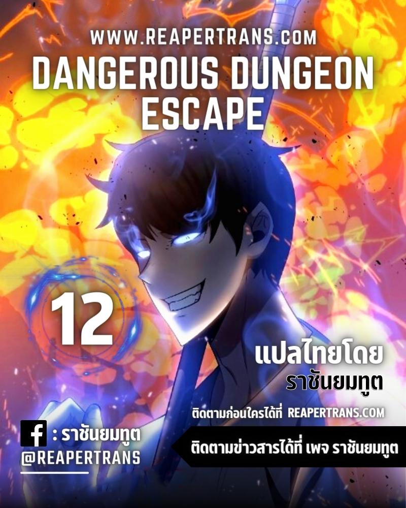 dungerous dungeon escape 12.01