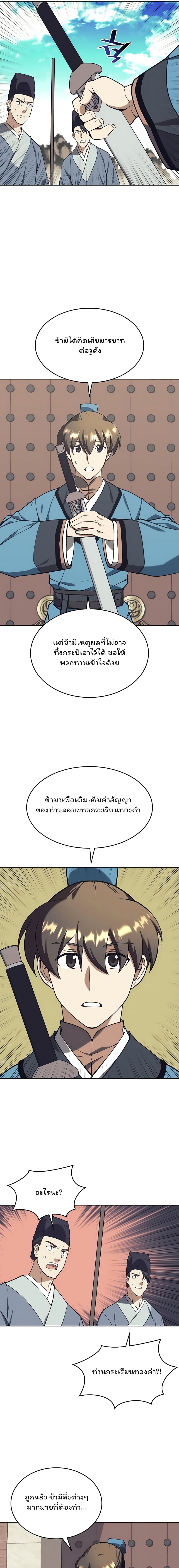 Tale of a Scribe Who Retires to the Countryside ตอนที่ 89 (6)