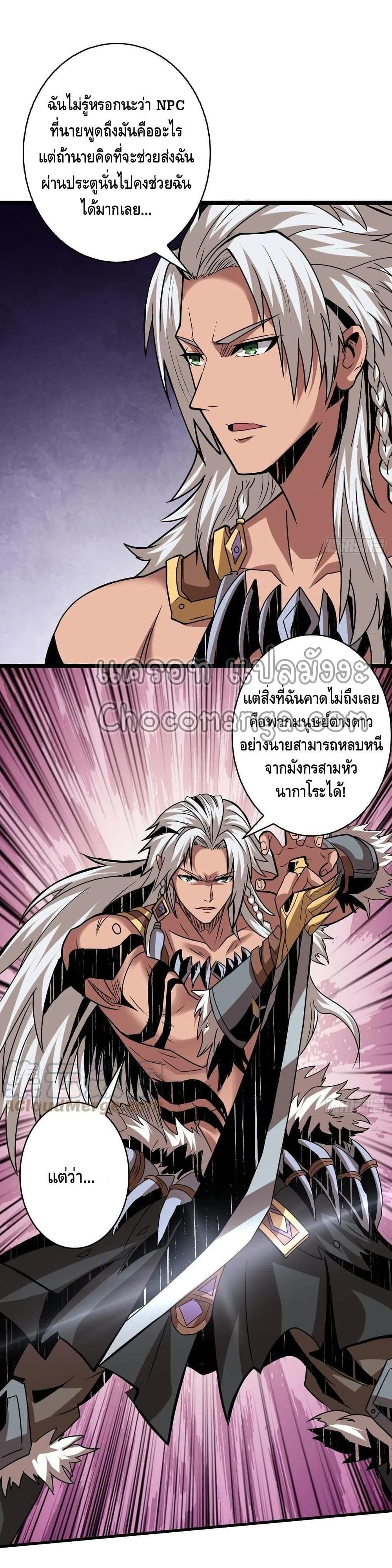 King Account at the Start ตอนที่ 102 (2)