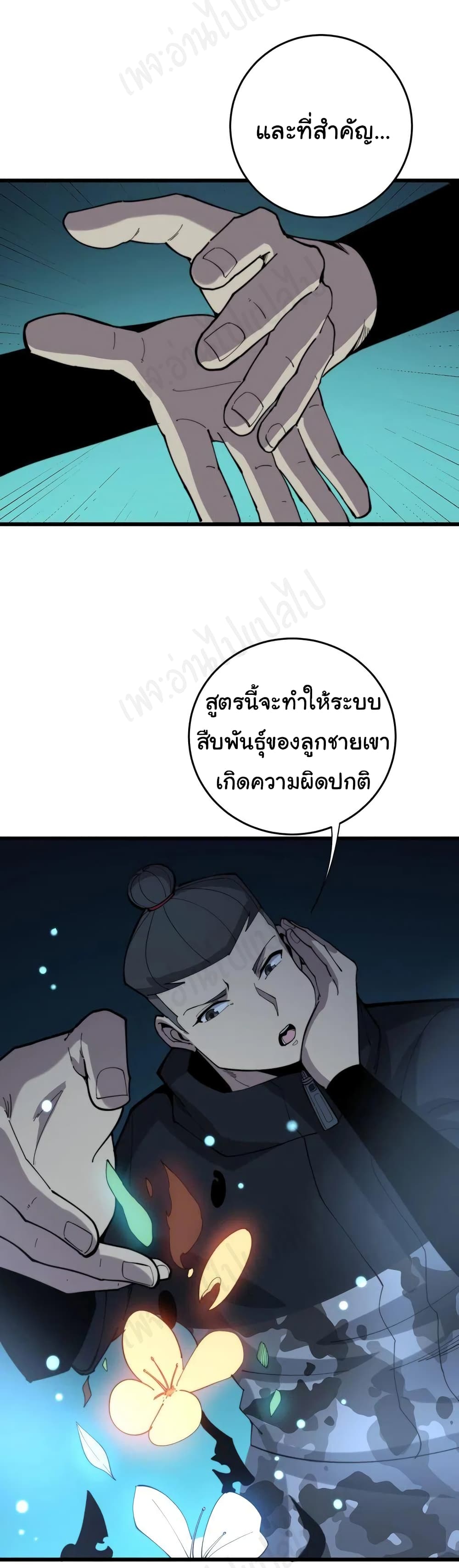 Bad Hand Witch Doctor ตอนที่ 176 (33)