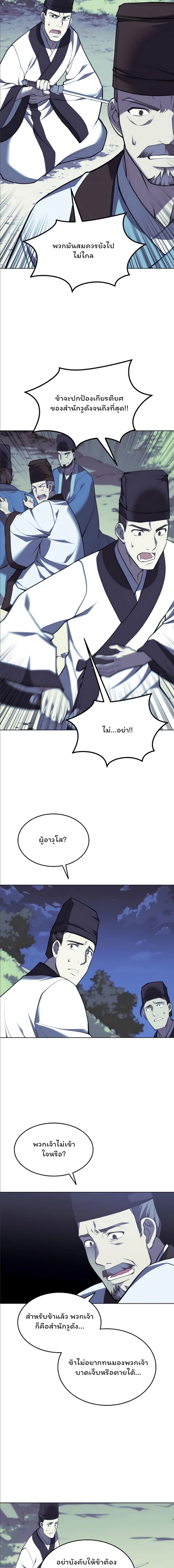 Tale of a Scribe Who Retires to the Countryside ตอนที่ 92 (17)