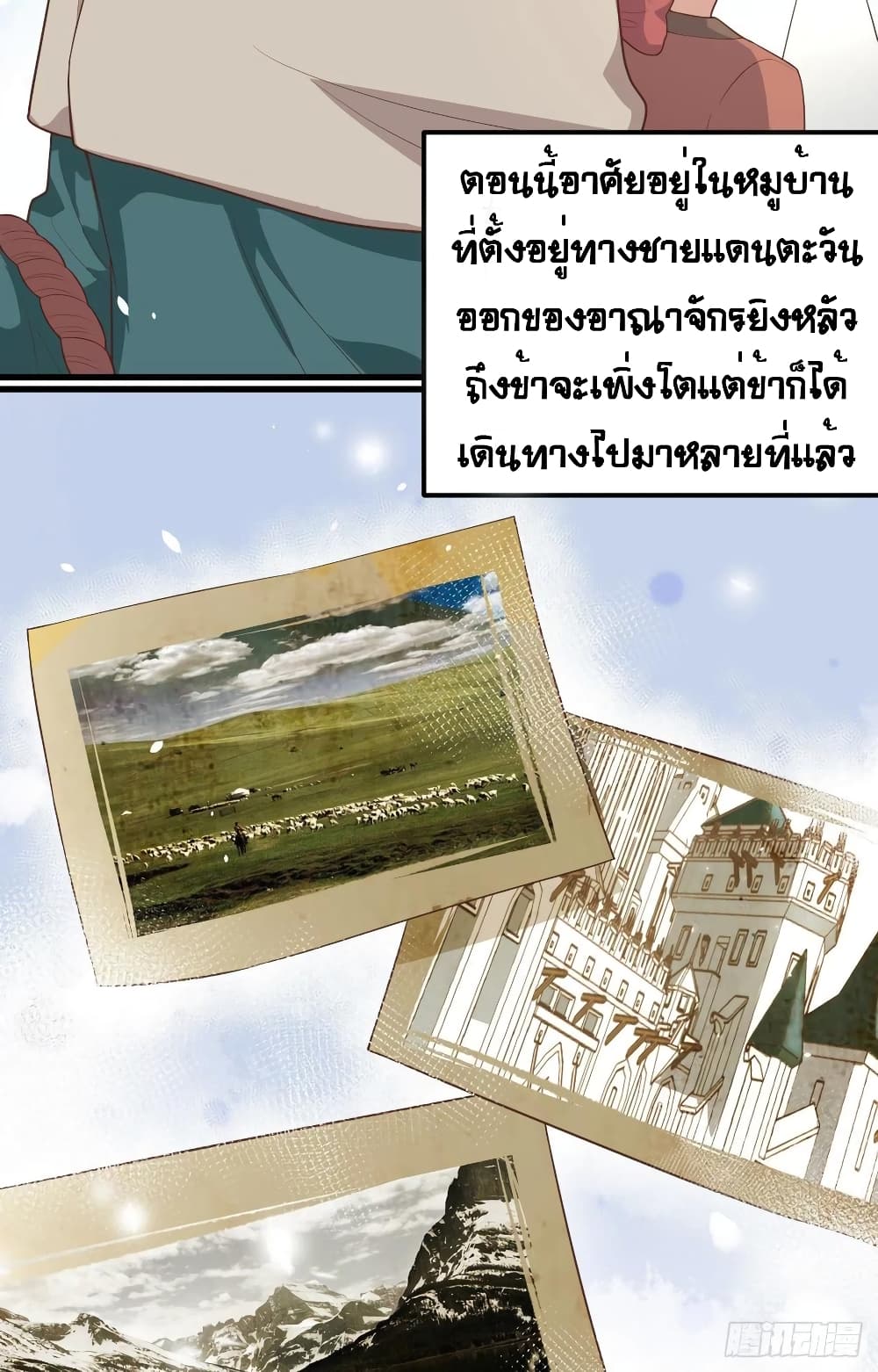 Starting From Today I’ll Work As A City Lord ตอนที่ 267 (5)