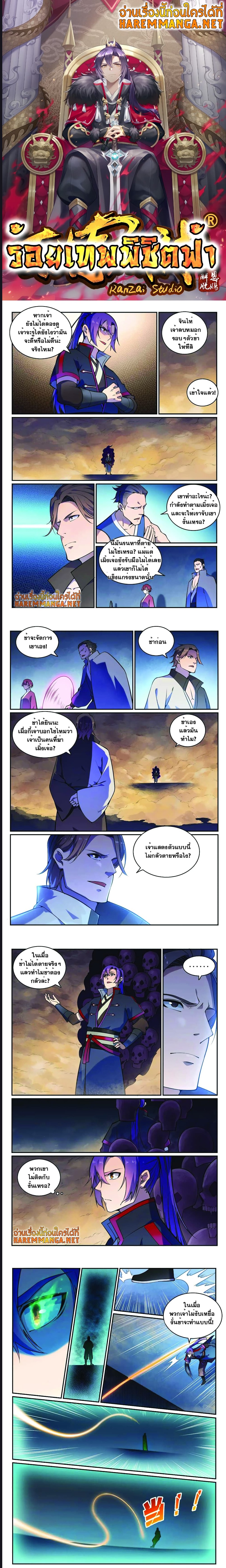 Bailian Chengshen ตอนที่ 616 (1)